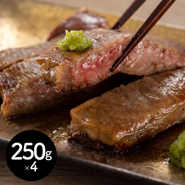 熊本県産 和王 ステーキ ロースステーキ250gx4枚 SISK