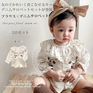 メガ割 ベビー服 子供服 女の子 上下セット デニムサロペットブラウス セットアップ 花柄 フレア パンツ シャツ 赤ちゃん ベビー 女の子 ベビー服 赤ちゃん かわいい おしゃれ 誕生日 お宮参り