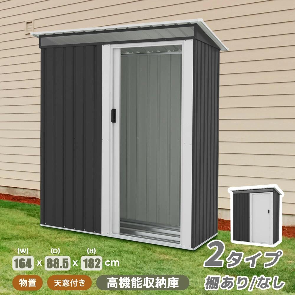 物置 物置き 屋外用 引き戸タイプドア 屋外 大型物置 戸外収納庫 倉庫 可動棚 アクリル製の窓付き スチール物置 床なし 棚あり 棚なし 防さび ベランダ ドア 引戸 収納庫 防水 27,196円