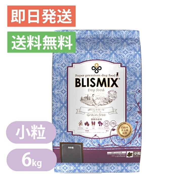 ブリスミックス 犬用 pHコントロール グレインフリーチキン 小粒 6kg ドッグフード 厳選された原材料で健康作りをお手伝い!お口が気になるワンちゃんにも BLISMIX