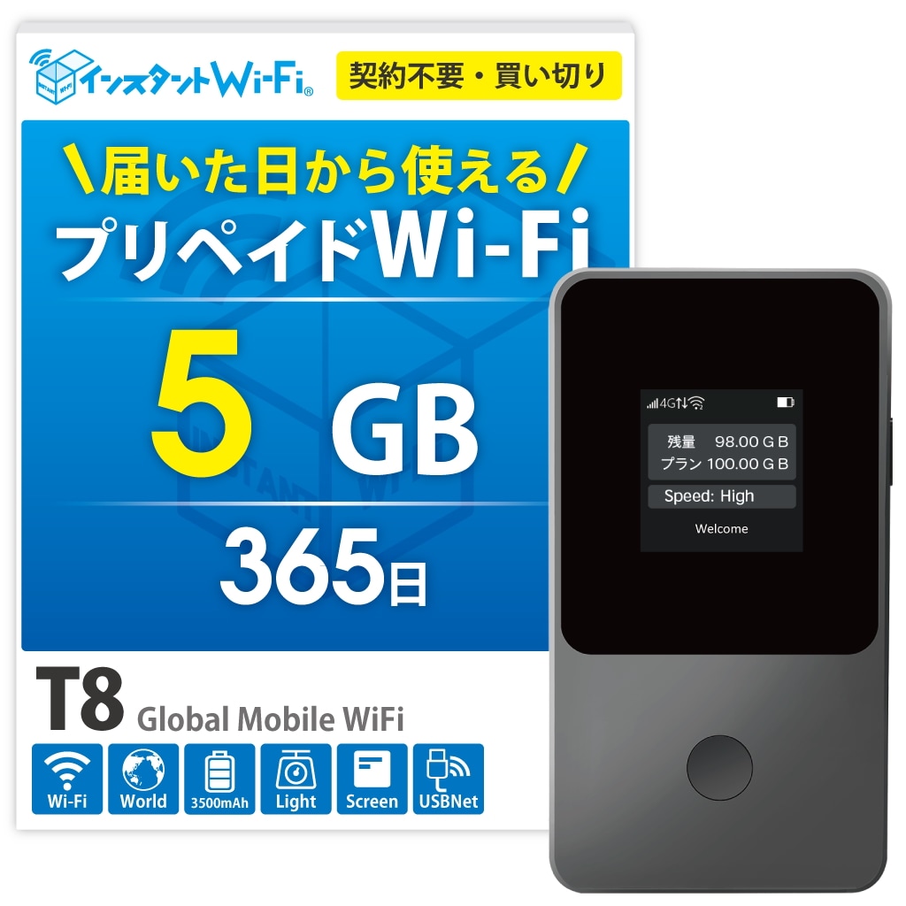 5GB 1年間 データ通信付き ポケットWiFi モバイル ルーター USB通信 契約なし 月額なし 買い切り 返却なし プリペイド型 有効期間365日 追加ギガチャージ 海外対応 (5GB)