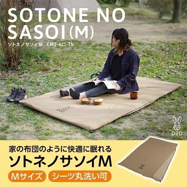 マット ソトネノサソイM CM2-621-TN アウトドア キャンプ インフレータブルマット 4.5cm カバー シーツ付属