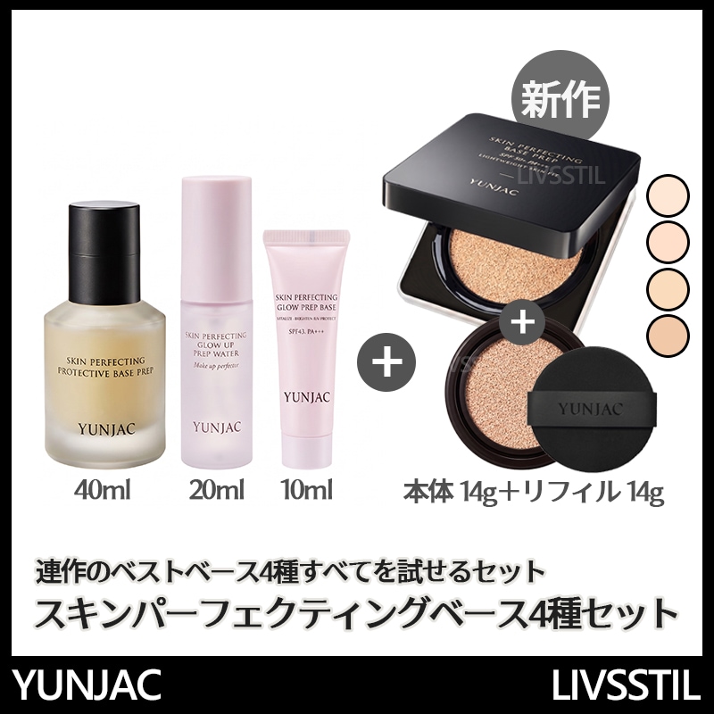 陶器肌ベースメイクアップスペシャルセット（ベースプレップ40ml＋プレップウォーター20ml＋グロウプレップベース10ml）＆フィッティングクッション（本体＋リフィル）／密着プライマー 光沢が崩れない