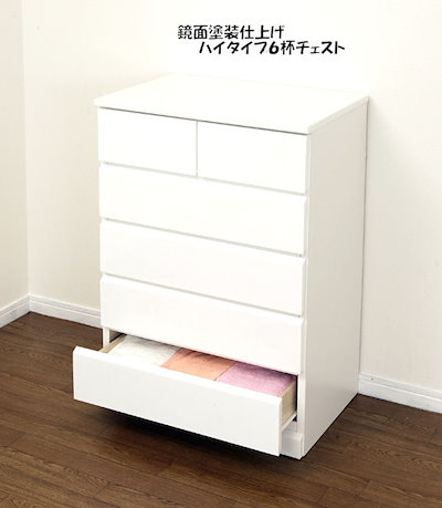 鏡面塗装仕上げ 衣類収納ハイチェスト 小物収納 6杯タンス（22）