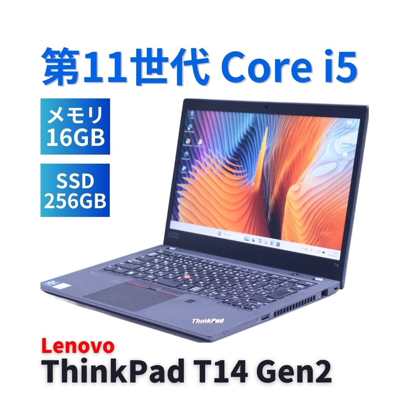 即配 2022年快速モデル 11世代Corei5 ThinkPad T14 Gen2 i5-1145G7 16G 256G 14.0FHD Wi-Fi6 Thunderbolt4 BAA評価
