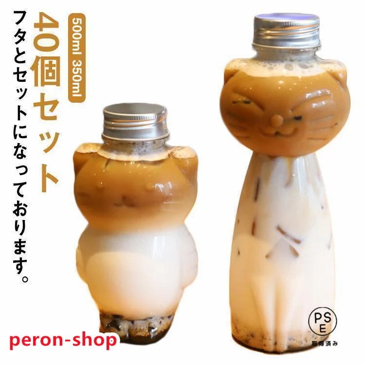【即納】40個セット ドリンクボトル 500ml 350ml ボトル ネコ ネコちゃんフタ付き タピオカドリンク プラカップ クリアカップ プラコップ コ