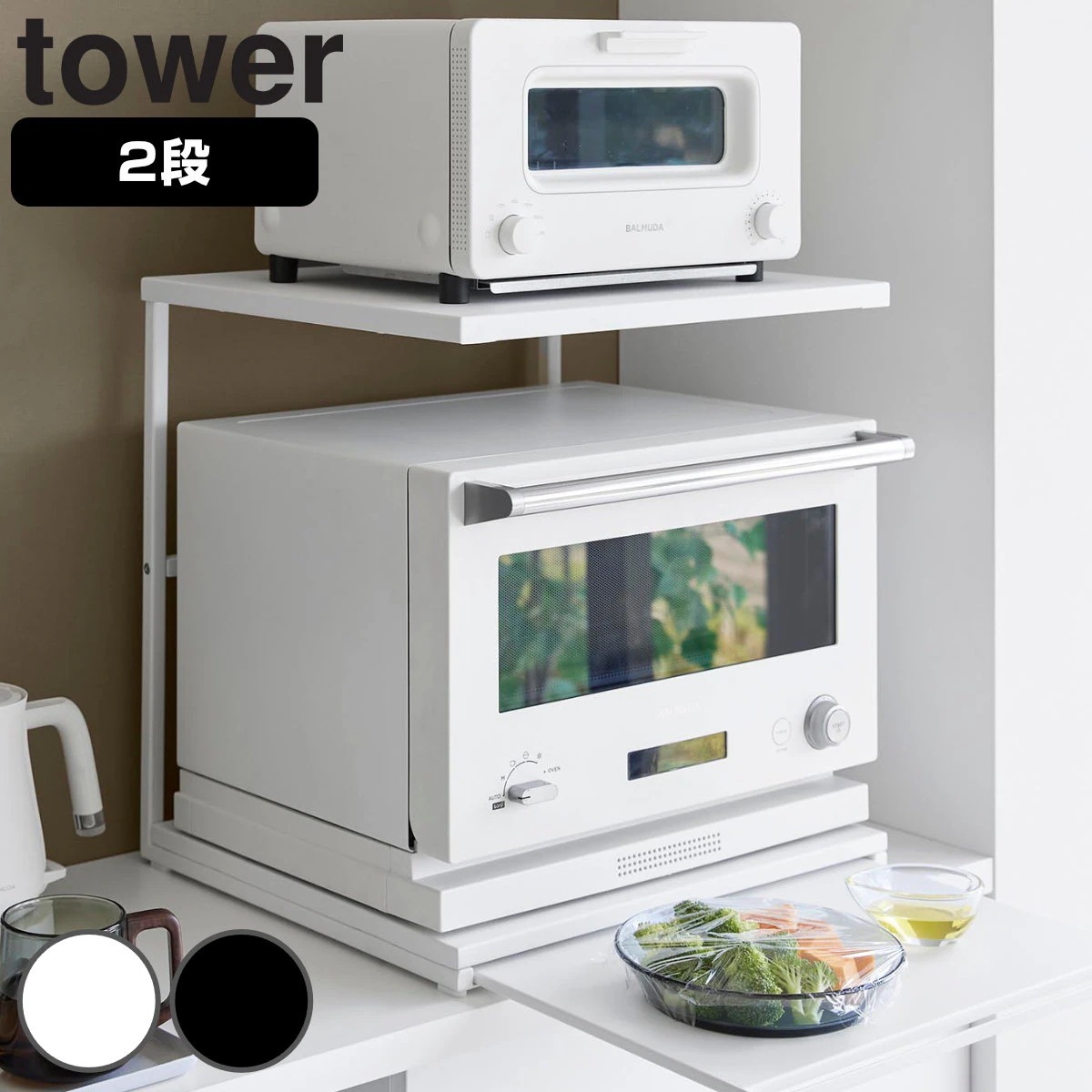 山崎実業 tower スライドテーブル付きキッチン家電下ラック タワー ２段 4903208106528 タワーシリーズ キッチン 家電下ラック 2段 スライドテーブル付き キッチン家電 家電