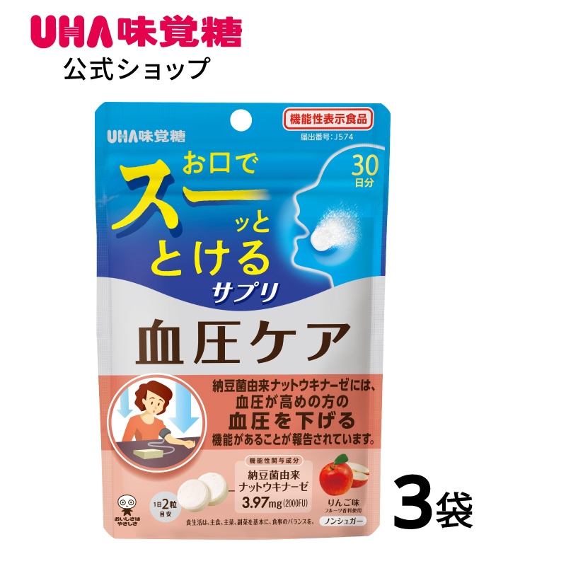【公式】UHA瞬間サプリ 機能性表示食品 血圧ケア りんご味　30日分 3袋セット