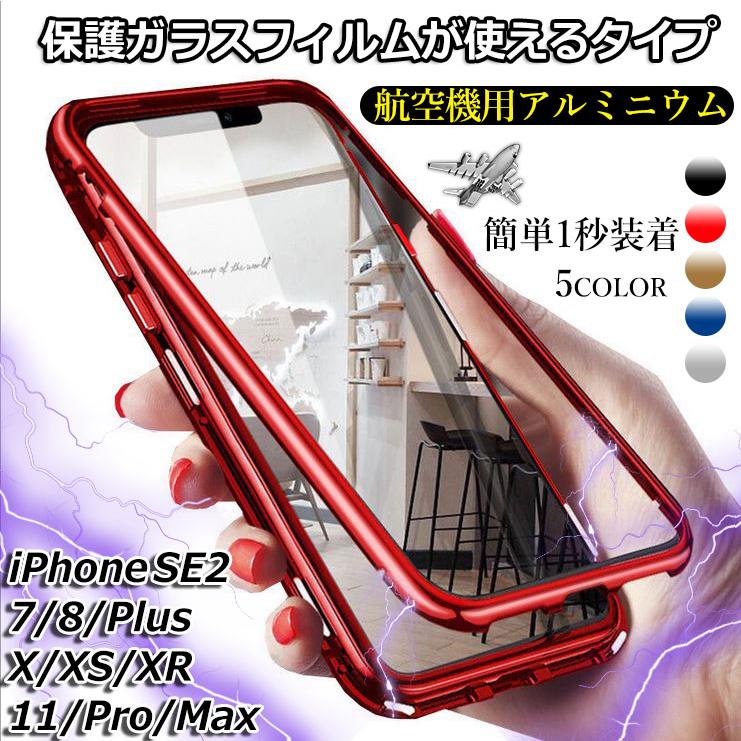 ケース バンパー 保護ガラスプレゼント クリア スマホ SE2 携帯 iPhoneケース 【即納】iPhone XS iPhone7 耐衝撃 iPhone8 ケース XR 7 11 4,838円