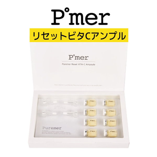 正規品】ピュアメル リセットビタC アンプル 5ml×8ea