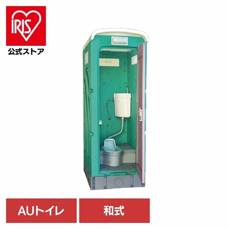 仮設トイレ 和式タイプ 水洗式 兼用水洗架台付 グリーン AUG-1W+15WS 旭ハウス工業 (代引不可)(TD)