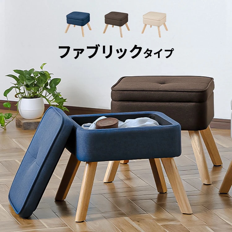 オットマン 収納付オットマン FAC-OT 新生活　スツール 収納 おしゃれ シンプル 一人暮らし 収納スツール 収納ボックス 天然木 チェア 北欧 収納付オットマン 足置き フットレスト 椅子