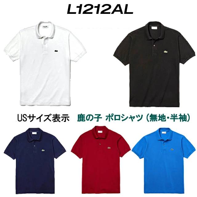 ラコステ LACOSTE L.12.12 ポロシャツ 無地 半袖 メンズ 返品・交換不可
