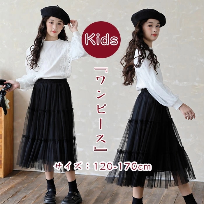 【赤字販売*速達】子供服 女子 セットアップ 2点セット スカートセット ガールズ ドレス トップス 春秋冬 キッズ 長袖 Aライン カジュアル 可愛い 演奏会 入学式 卒業式 洋服 韓国 通園 通学