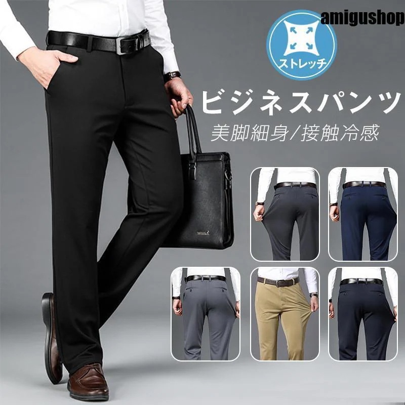 【超お得1つ買うと10個もらえる】接触冷感 スラック メンズ ビジネスパンツ 夏 スーツパンツ 涼感 薄手 通気性 洗える クールビズ ストレッチ 通勤 仕事着 ゆったり 大きいサイズ
