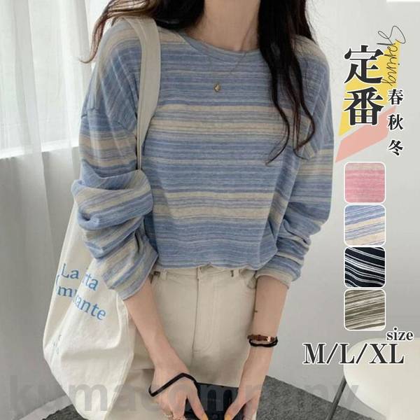 カットソー レディース トップス ボーダー Tシャツ 薄手 春夏 ロンT 長袖 tシャツ リラックス ゆったり 通勤 通学 学生 女性用 お洒落 5,393円