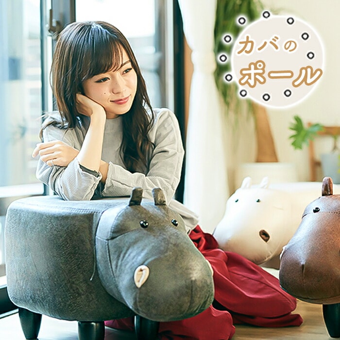 アニマル スツール 通販 足置き チェア オットマン En Fance EF-ST02 アンファンス かばモチーフ ポール 椅子 いす イス 子ども椅子 こどもいす 子供椅子 動物 おしゃれ かわいい