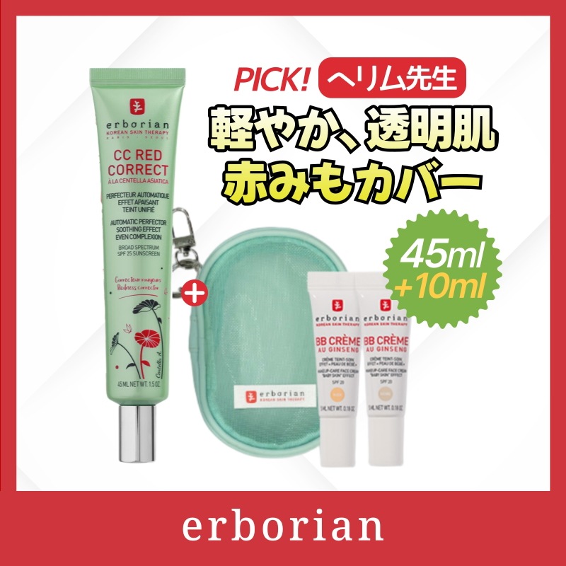 CC レッド コレクト 45ml+Gift (キーリング ミニポーチ+BBクリーム 5mlx2ea) 5,235円