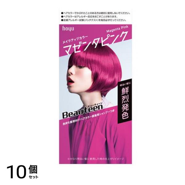 ビューティーン メイクアップカラー マゼンタピンク 1組入 10個セット