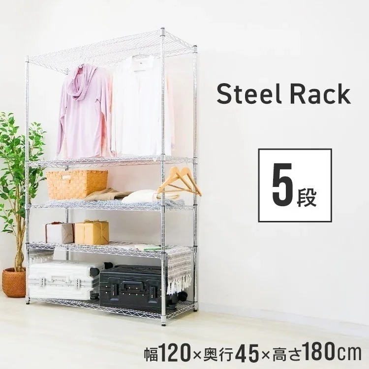 スチールラック 幅120 5段 シェルフ 収納ラック 収納棚 メタル 耐荷重 375kg 収納ラック