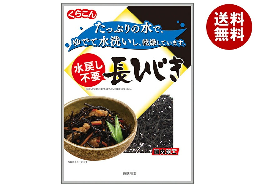 くらこん 水戻し不要長ひじき 16g＊10袋入＊(2ケース)