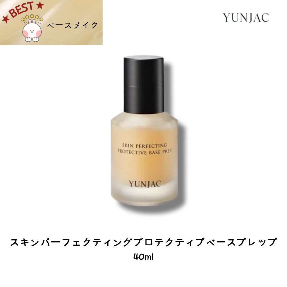 スキンパーフェクティングプロテクティブベースプレップ 40ml メイク下地 トーンアップ 保湿 ツヤ肌 学生 社会人向け