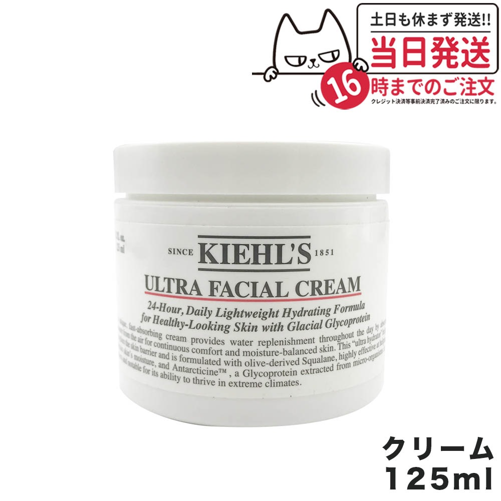 キールズ クリーム UFC 125ml スキンケアクリーム 大容量 化粧品 保湿 乾燥 しっとり 肌荒れ うるおい 潤い コスメ スキンケア