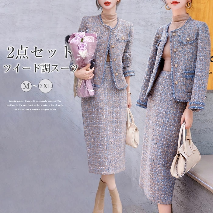 完売御礼スカートスーツ 2点セット セットアップ レディース スカート ツイード ジャケット ノーカラー フリンジ ロング スカート 長袖 春 秋 着痩せ シンプル カジュアル 上品 オフィス フォー