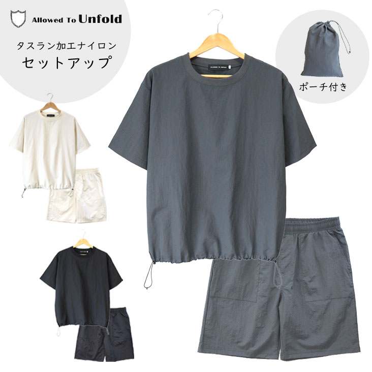 Allowed To Unfold アロウドトゥーアンフォールド タスラン加工ナイロンセットアップ NYタスラン 半袖Tシャツ ハーフパンツ 清涼感 軽量 アウトドア かっこいい 0702-63200