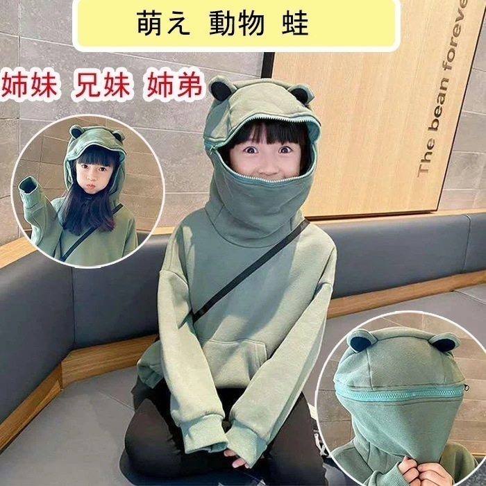 【新品プロモ-ション】パーカー かえる柄 子ども子供服 かわいい ロング トレーナー 裏起毛 韓国ファッション 萌え 動物 蛙 トップス 森ガール ゆったり スウェット カジュアル フード付き プルオ