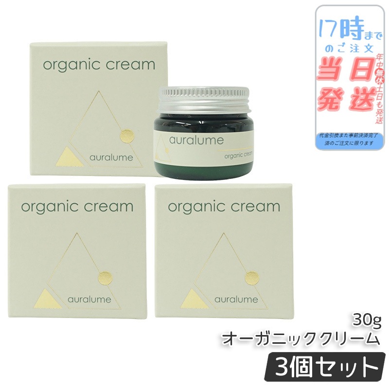 【3個セット】REVI ルヴィ アウラルーム オーガニッククリーム 30g auralume by REVI 基礎化粧品 フェイスクリーム 保湿クリーム フェイシャルケア ホームケア ホームエステ 23,578円