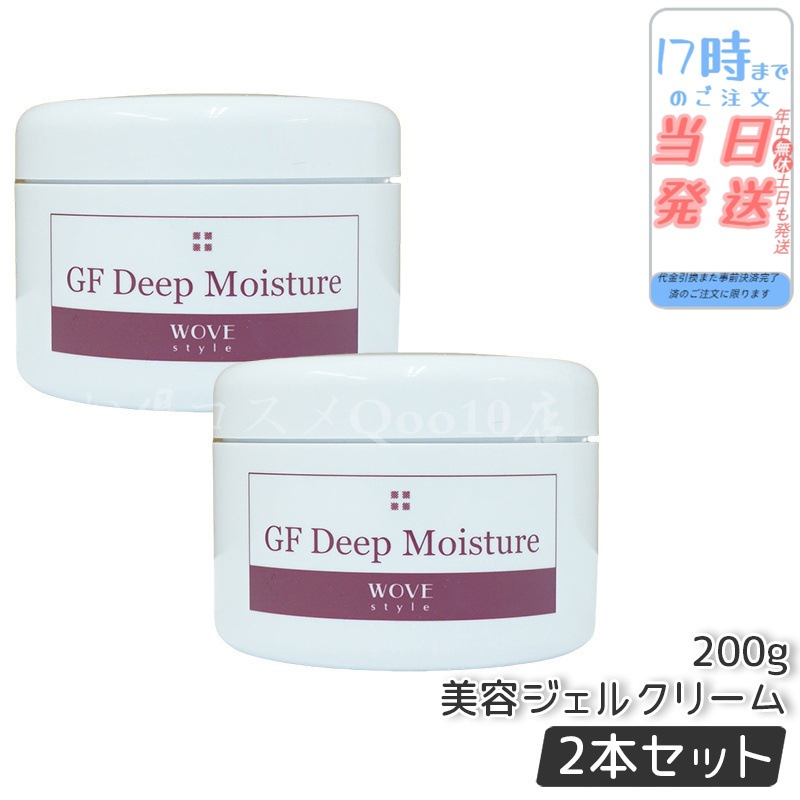 【2個セット】　ウォブスタイル GFディープモイスチャー 200g wove style スキンケア 業務用 美容 オイル ゲル 乾燥 エイジングケア フェイスクリーム 美容クリーム
