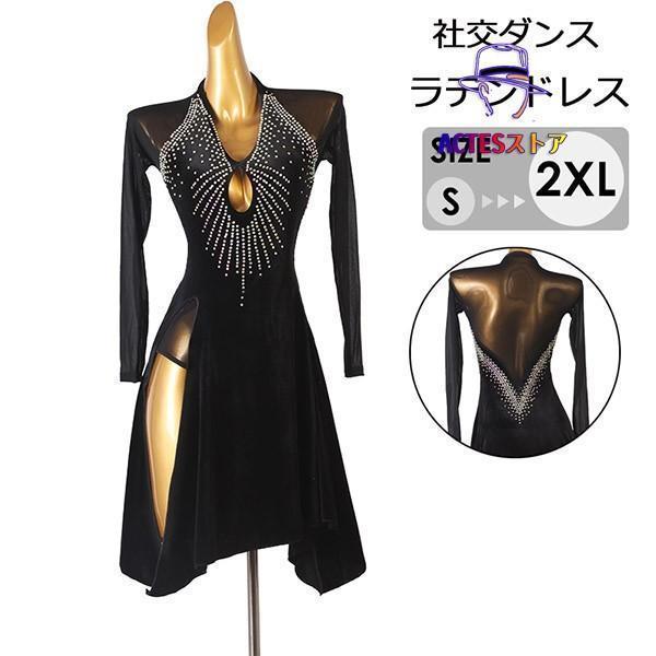 新しい子供用ダンスウェア 社交ダンス ラテンドレス ラテンダンス衣装 ワンピース ラテン衣装 練習服 チャチャチャ サルサ ルンバ 競技 レッスン着 ダンスウェア タンゴ ブラック 2枚購入で1138