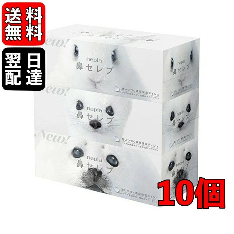 ネピア 鼻セレブ ティッシュ ボックスティッシュ 400枚(200組) 10個