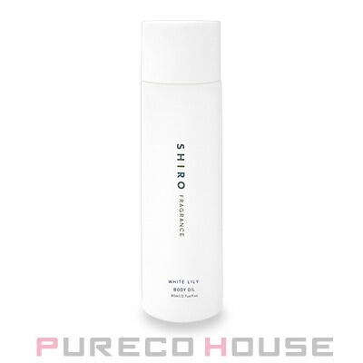 SHIRO (シロ) ホワイトリリー ボディオイル (ボディ用化粧用油) 80ml 5,222円