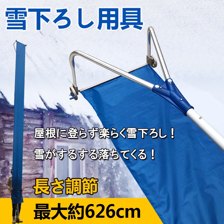 雪かき 道具 雪下ろし 雪落とし 屋根 雪かき棒 雪かき機 雪下ろしグッズ ny217 5,949円