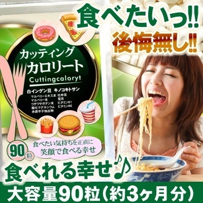 メガ割★たっぷり３か月で699円★ダイエットサプリ...のサムネイル