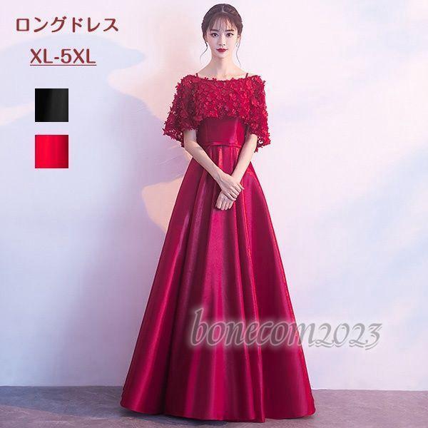 パーティードレス 演奏会用ドレス ロングドレス 母親 結婚式 キャミソールドレス 編み上げタイプ 演奏会 ドレス 大人 ピアノ 発表会 大きいサイズ ぽっちゃり