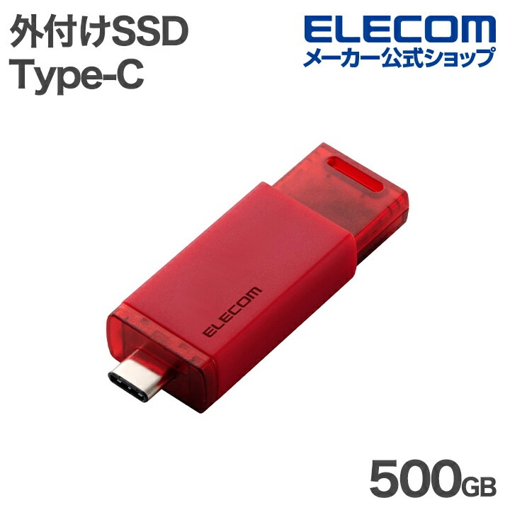 エレコム 外付けSSD USB Type-C コネクター対応 外付け ポータブル SSD 500GB USB10Gbps対応 ノック式 自動シャッター コネクタ保護 タイプC ESD-ESK0500G