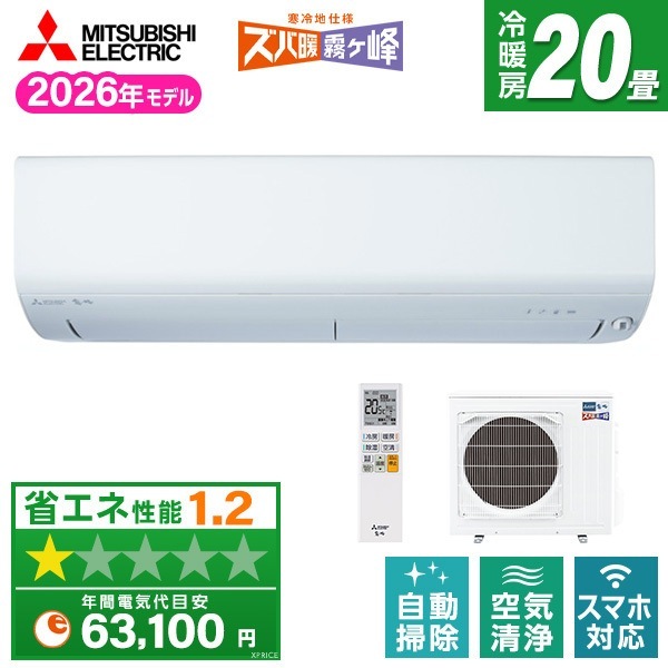 エアコン 20畳 単相200V MSZ-XD6326S-W 2026年 ピュアホワイト ズバ暖霧ヶ峰 XDシリーズ エクプラ特選