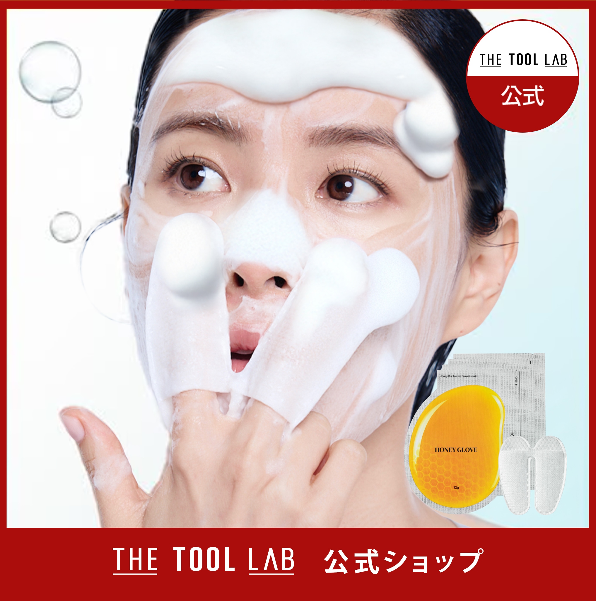 Qoo10] ザツールラボ 【100万バブル毛穴ケア】ハニーフィンガ : スキンケア