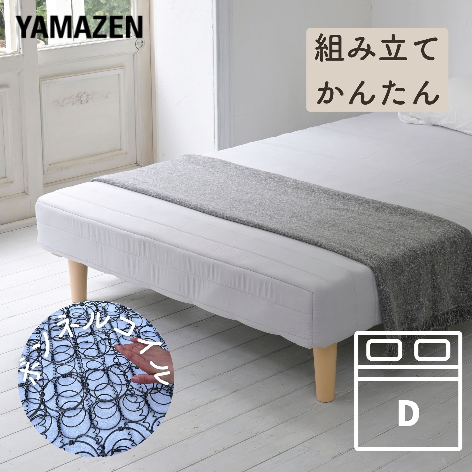 組み立て簡単 脚付きマットレス ダブル 幅140 奥行195 高さ36cm