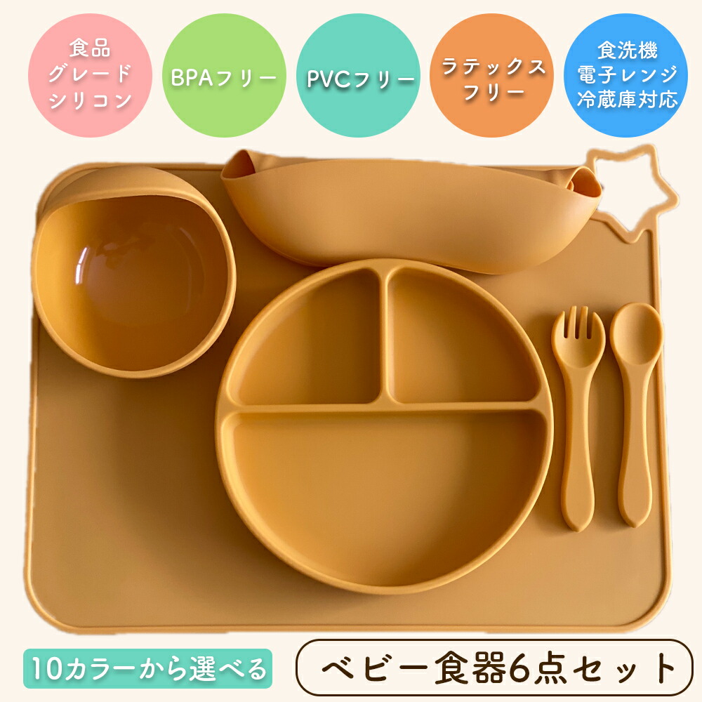 ベビー食器セット シリコン すくいやすい すべり止め