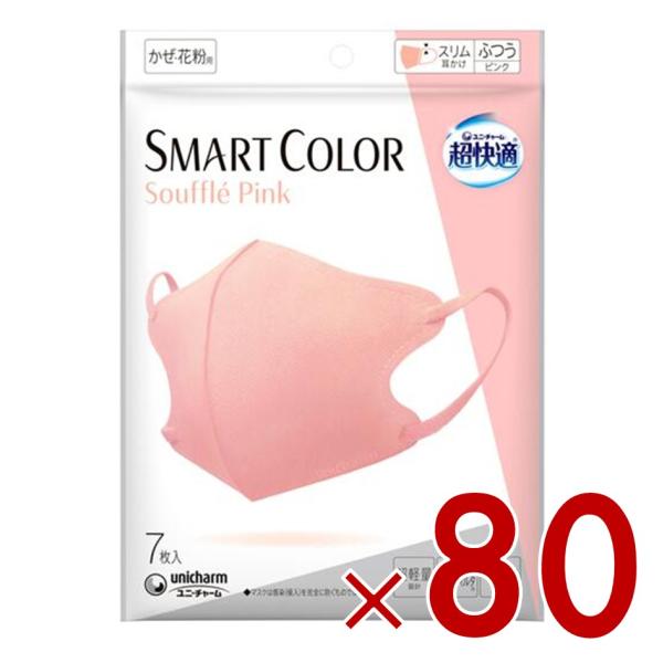 超快適 SMARTCOLOR ふつう 7枚 スマートカラー ピンク 息がしやすい 口紅がつかない カジュアル 80個
