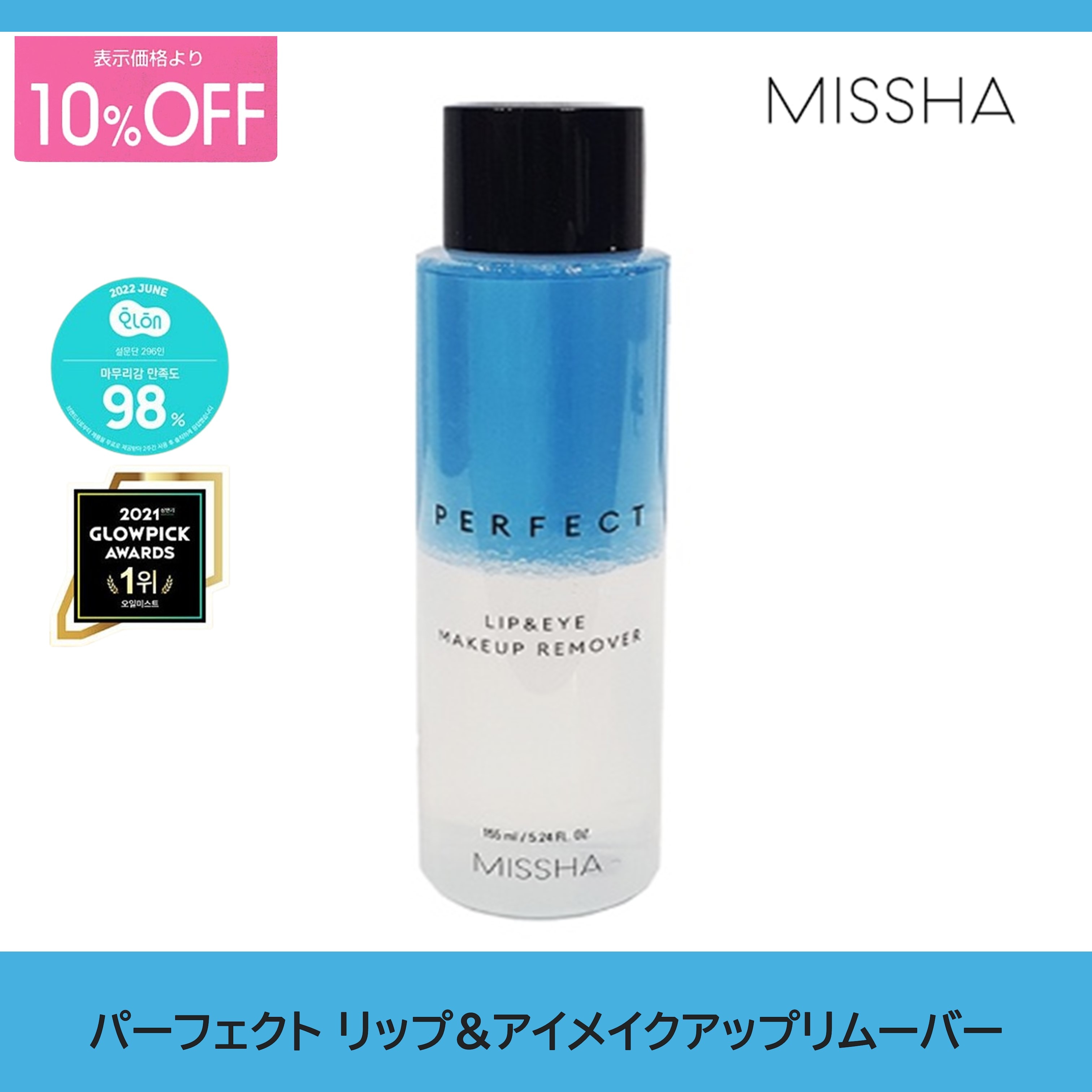 [2個セット] パーフェクト リップ&アイメイクアップリムーバー/ アイ メイク リムーバー/ クレンジングリムーバー