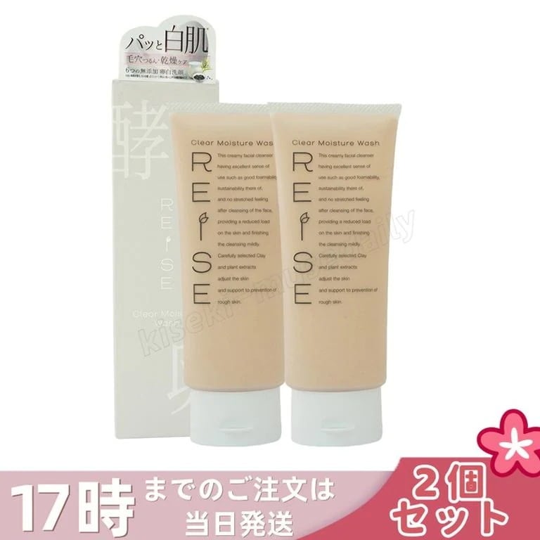 【2個セット】ライゼ 卵殻膜 洗顔 洗顔フォーム 保湿ウォッシュ 105g REISE 化粧品 無添加 洗浄 ハリ 洗顔料 乾燥肌 敏感肌 クレイ 黒ずみ 除去 角栓