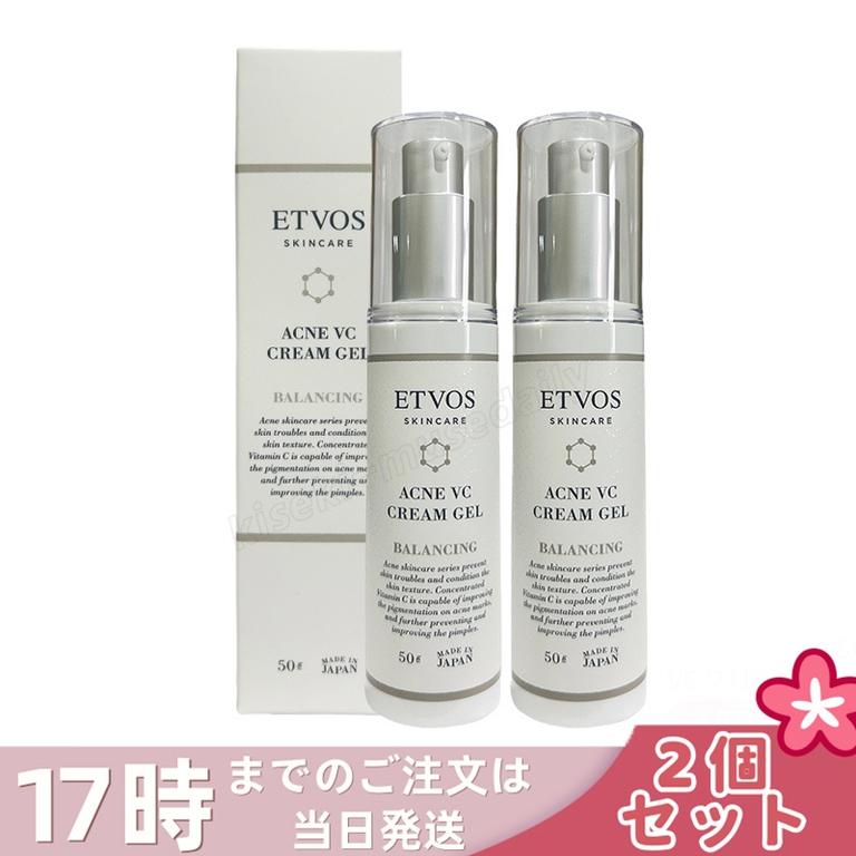 【2個セット】エトヴォス ETVOS 薬用アクネVCクリームジェルI 50g 医薬部外品 フェイスクリーム ビタミンC誘導体 ニキビ クリーム 女性 男性 大人ニキビ 油溶性 美容クリーム 保湿ジェル