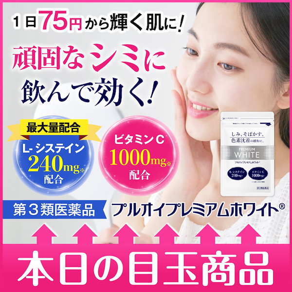 Qoo10] 母の葉薬品 【第3類医薬品】プルオイプレミアムホワイ