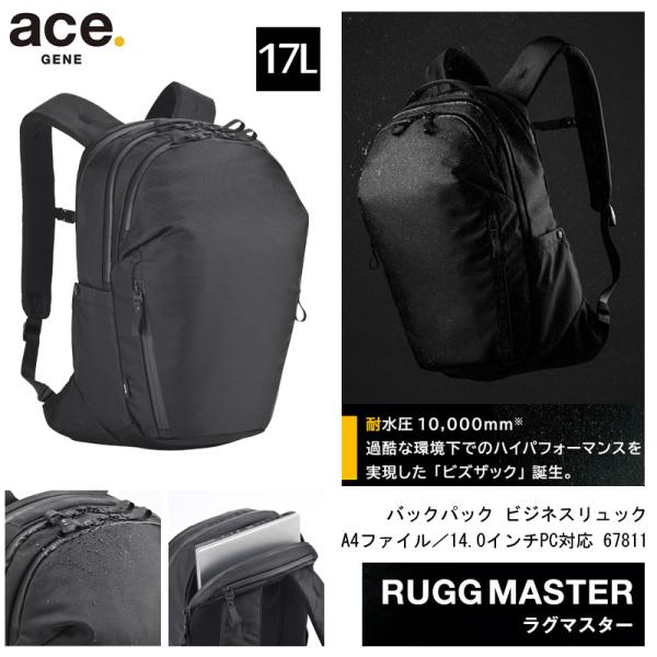 エース(ACE) ace.ラグマスター リュック バックパック A4ファイル／14.0インチPC対応 17L 67811