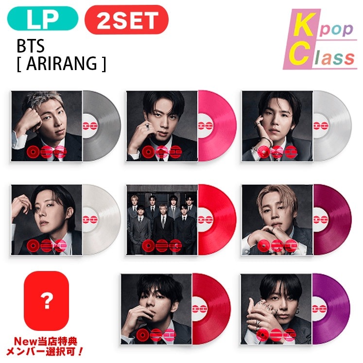 【即発送】国内発送[New当店特典付] BTS Standard Vinyl [ ARIRANG ] 2種セット(1種選択＋1種ランダム) The 5th Album レコード LP / 1次予約